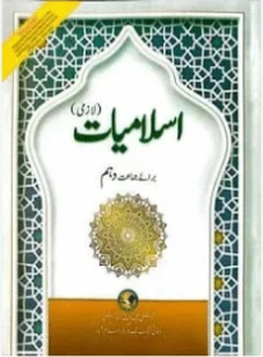 10th Class Islamiat textbook cover in Urdu, featuring Islamic geometric patterns, Urdu calligraphy, and a decorative golden emblem.