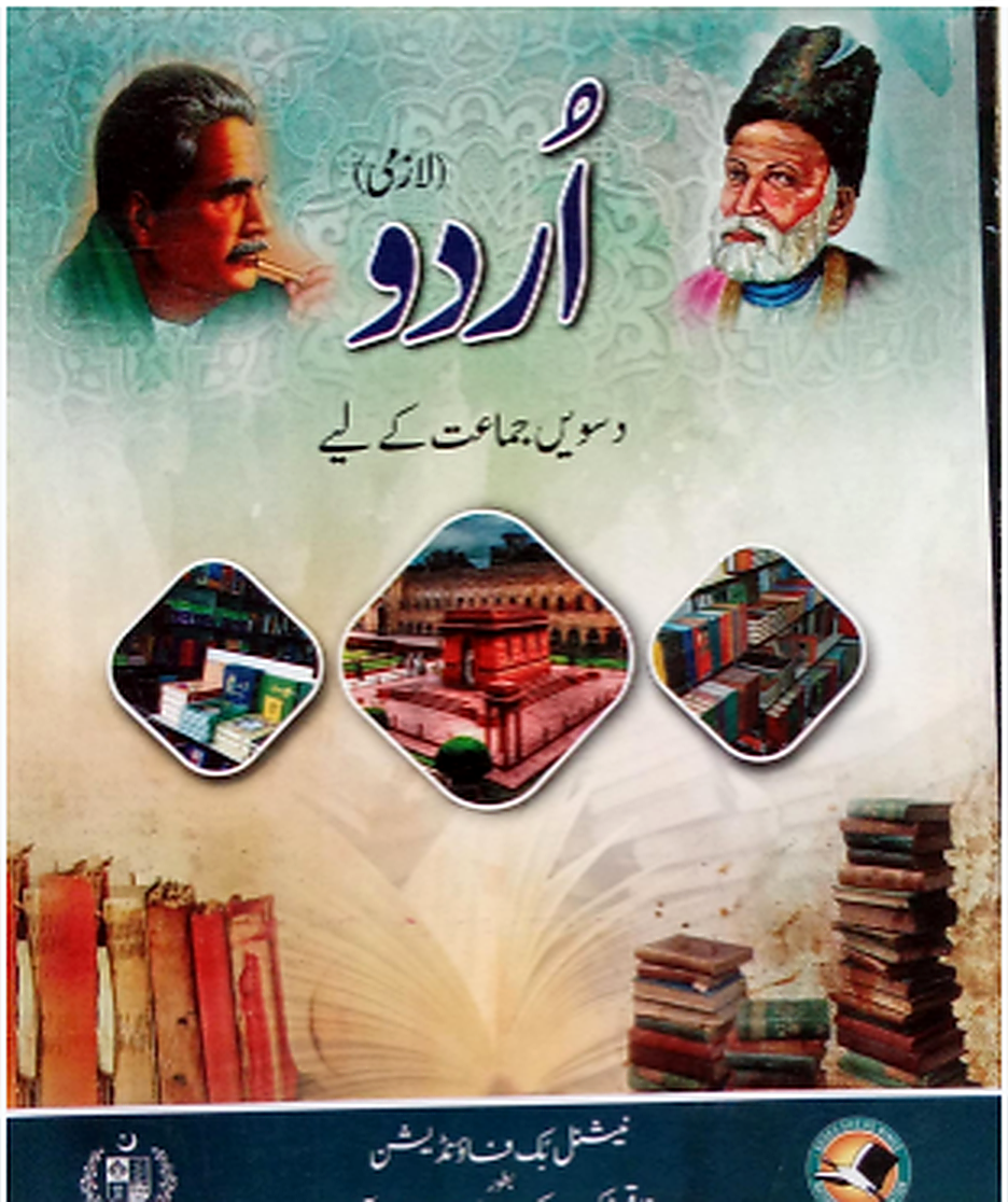 Class 10 Matric Urdu textbook cover for Federal Board featuring Urdu literature, books, and literary figures.