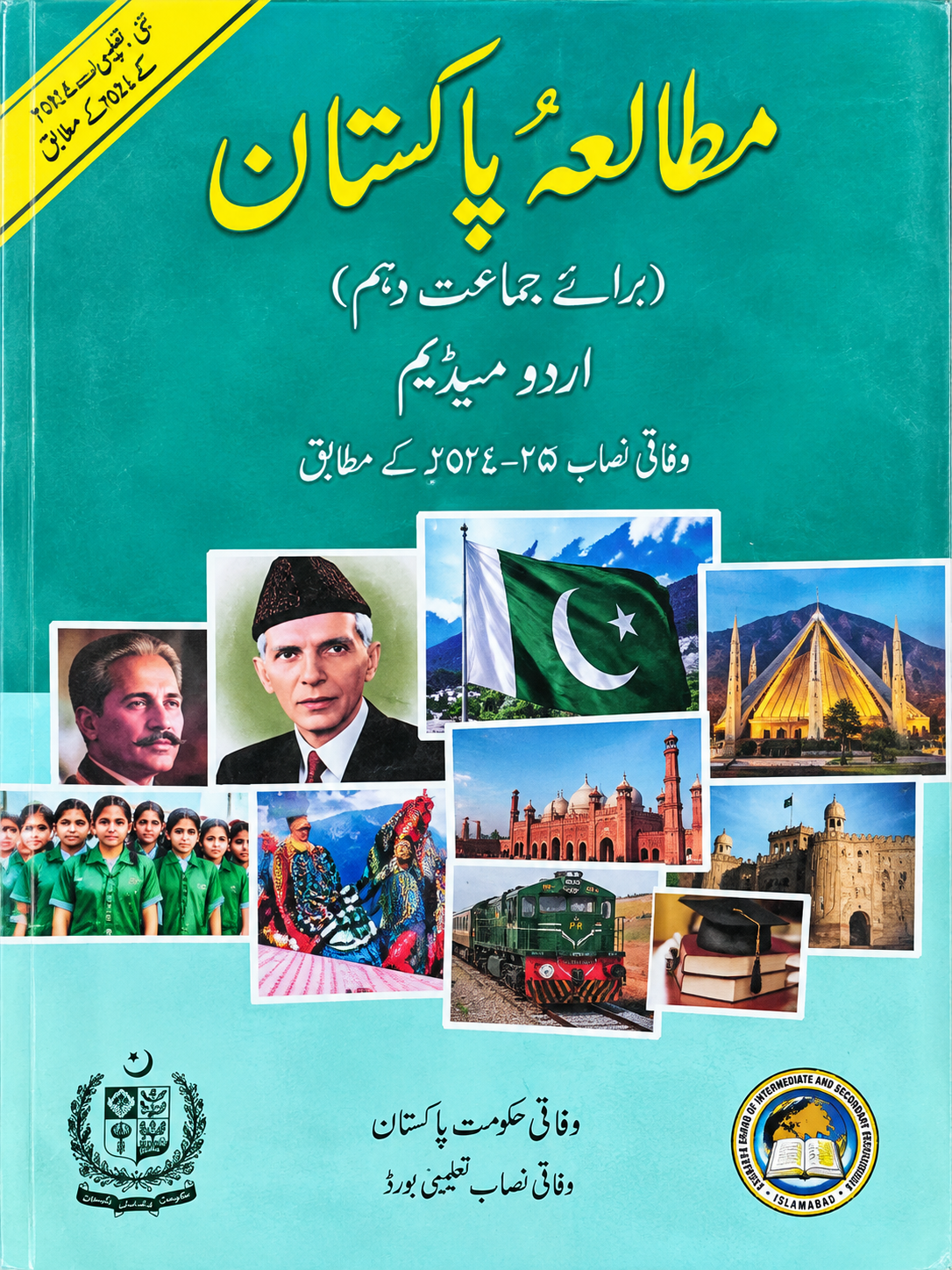 10th Class Pakistan Studies Urdu Medium New Book cover for FBISE 2026–27