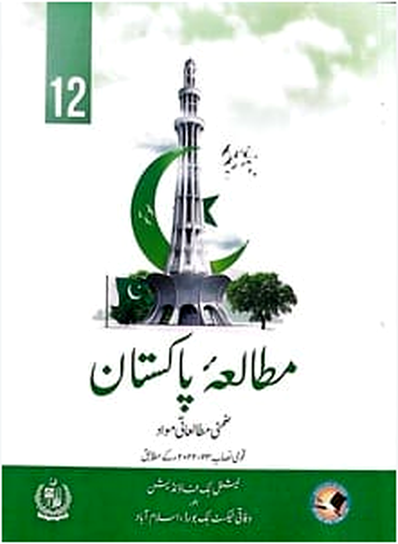 Class 12 Pakistan Studies NBF New Book Urdu Medium 2026–2027