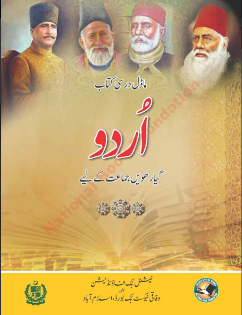 Class 11 Urdu textbook cover by Federal Board.