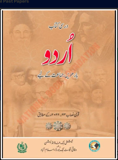 12th-grade Urdu textbook cover with portraits of Urdu literary figures and the title "اردو".