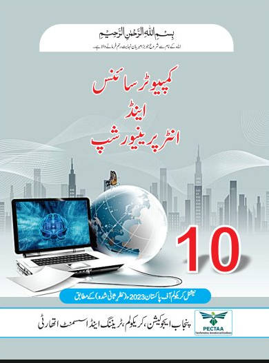 Cover page of PECTAA Class 10 Computer Science and Information Technology (Urdu Medium) textbook featuring a laptop, digital brain graphic, globe, city skyline background, and large red number 10.