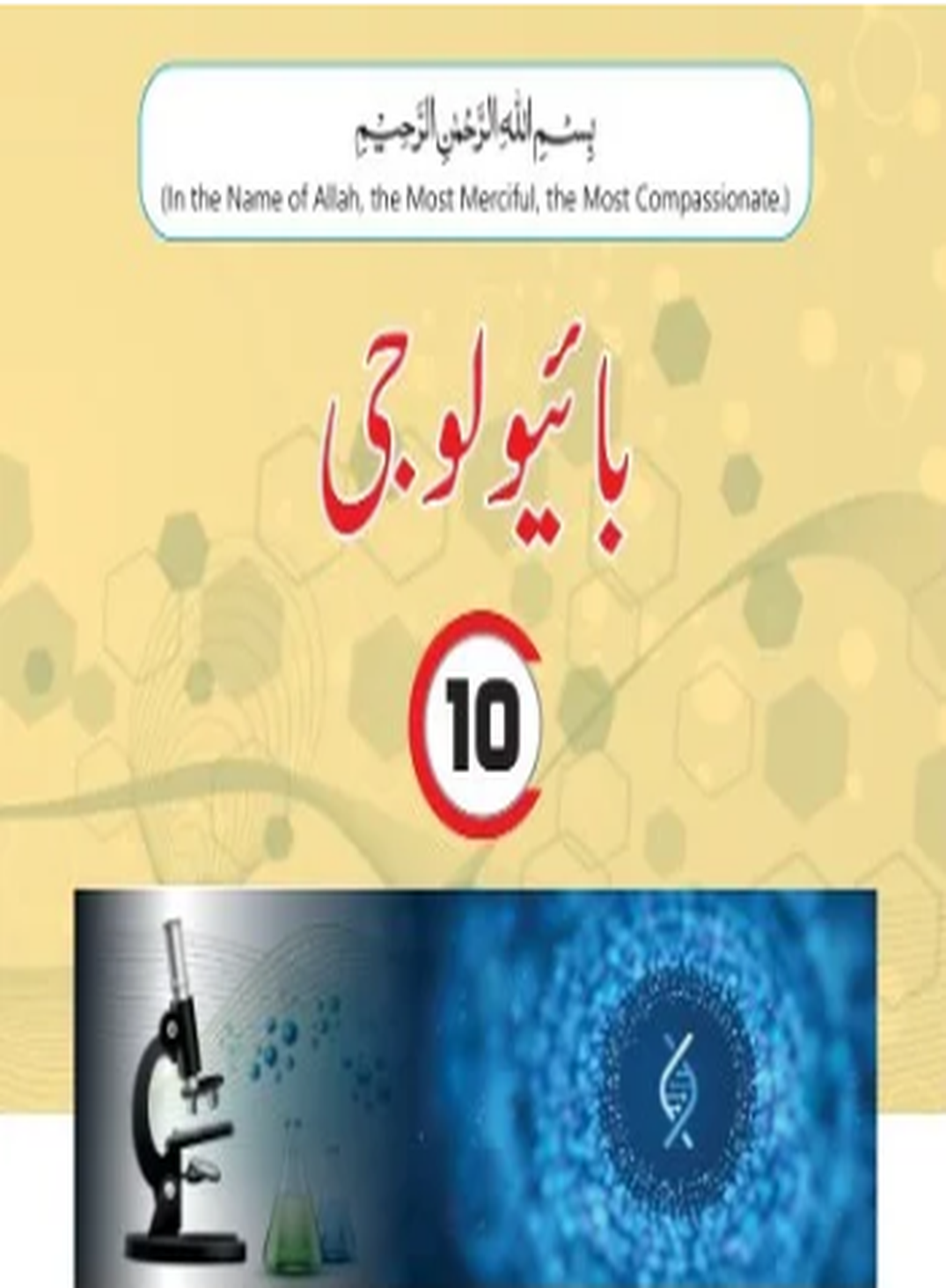 Biology 10th PECTAA book title page in Urdu with a microscope and DNA graphic.