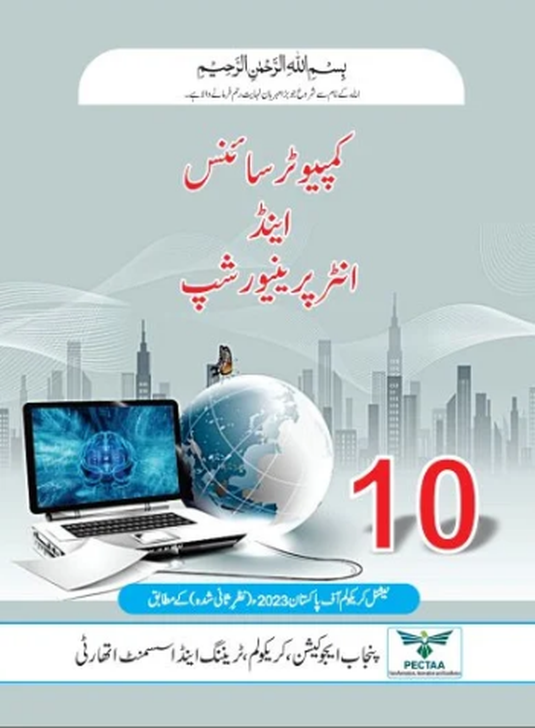 Computer Science and Entrepreneurship 10th PECTAA book title page with a laptop, globe, city skyline, and Urdu text.